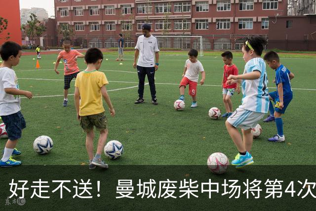 好走不送！曼城废柴中场将第4次外租 加盟6个赛季只踢了31场