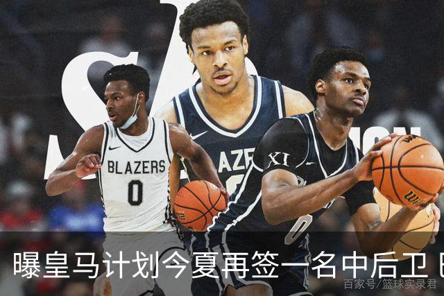 曝皇马计划今夏再签一名中后卫 巴斯托尼是潜在人选
