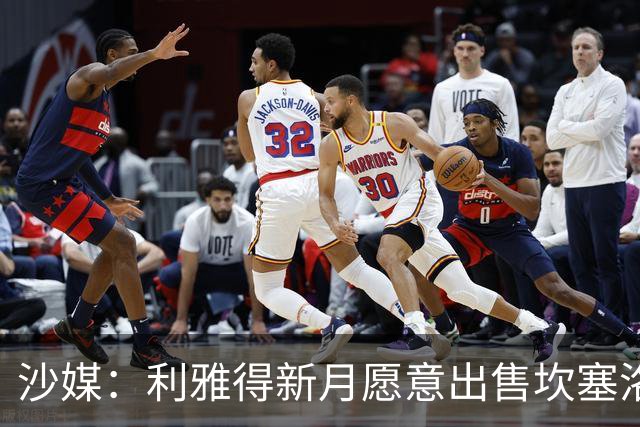 沙媒：利雅得新月愿意出售坎塞洛，球员仍将重返巴萨视为首选